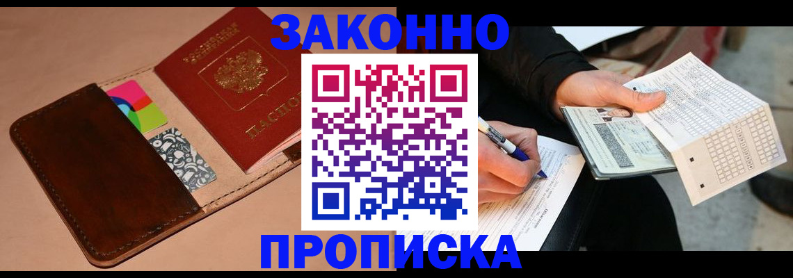 прописка 2025 в Нижнем Ломове